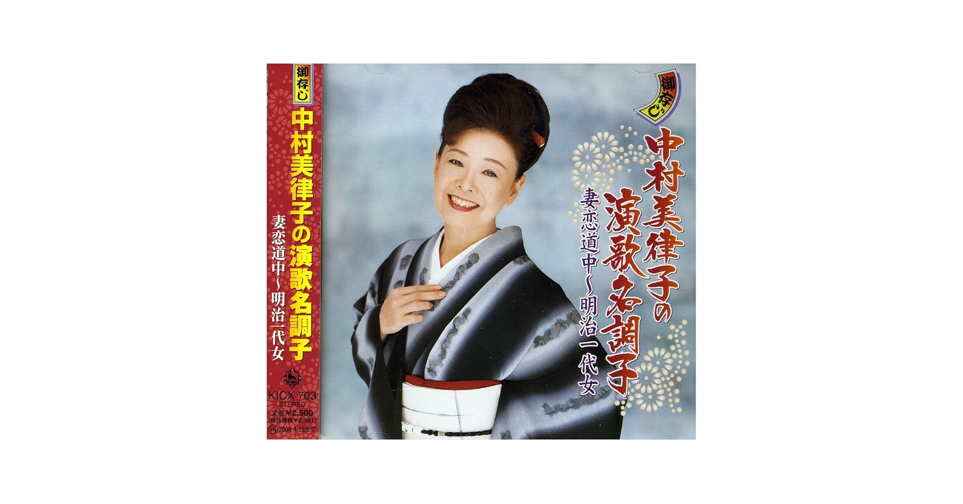 Amazon.co.jp: 中村美律子の演歌名調子 妻恋道中〜明治一代女 Amazon.co.jp: 中村美律子の演歌名調子 妻恋道中〜明治一代女